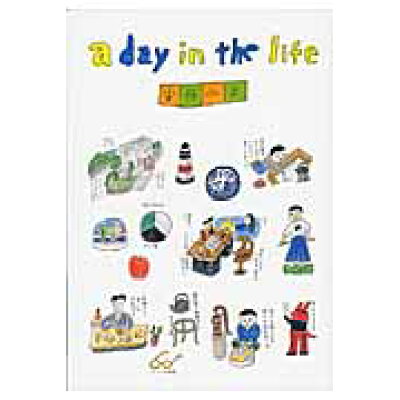 楽天市場 風土社 a day in the life 風土社 新宿区 安西水丸 価格比較 商品価格ナビ 楽天市場 風土社 a day in the life 風土社 新宿区 安西水丸 価格比較 商品価格ナビ